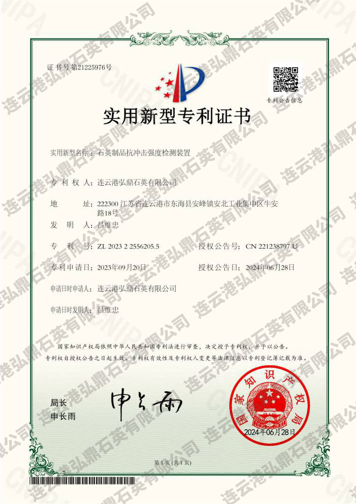 石英制品抗沖擊強(qiáng)度檢測裝置證書